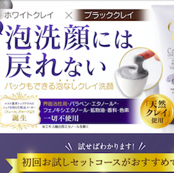 ピュアクレイ洗顔＆パック